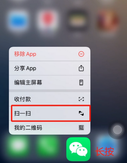 亭湖苹果手机维修分享iPhone 15如何快速打开扫一扫 