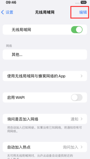 亭湖苹果Wifi维修分享iPhone怎么关闭公共网络WiFi自动连接 