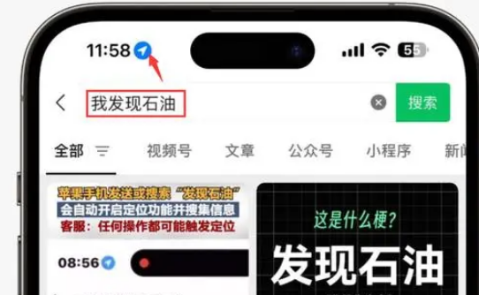 亭湖苹果客服中心分享iPhone 输入“发现石油”触发定位