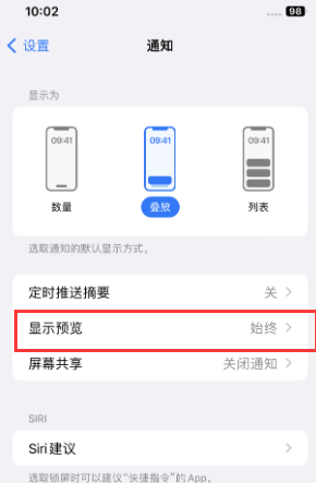 亭湖苹果售后维修中心分享iPhone手机收不到通知怎么办 