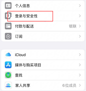 亭湖苹果维修站分享手机号注册的Apple ID如何换成邮箱【图文教程】 