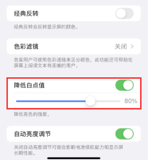 亭湖苹果电池维修分享iPhone省电巧妙设置降低白点值