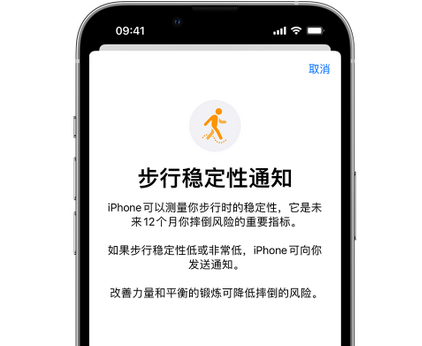 亭湖iPhone手机维修如何在iPhone开启'步行稳定性通知' 