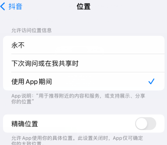 亭湖apple服务如何检查iPhone中哪些应用程序正在使用位置 