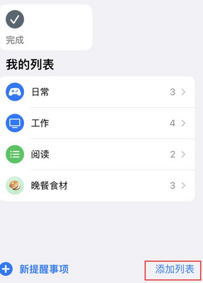 亭湖苹果14维修店分享iPhone14如何设置主屏幕显示多个不同类型提醒事项 