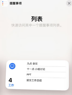 亭湖苹果14维修店分享iPhone14如何设置主屏幕显示多个不同类型提醒事项