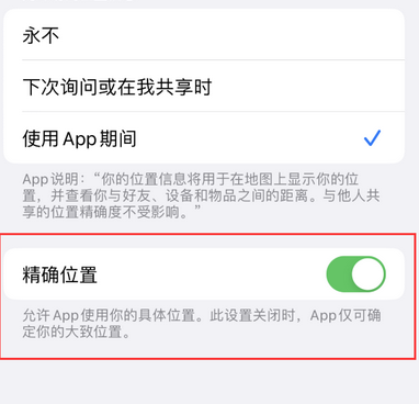 亭湖苹果服务中心分享iPhone查找应用定位不准确怎么办