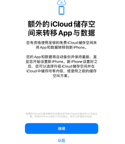 亭湖苹果14维修网点分享iPhone14如何增加iCloud临时免费空间