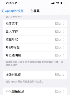 亭湖苹果14服务点分享iPhone14如何单独设置App