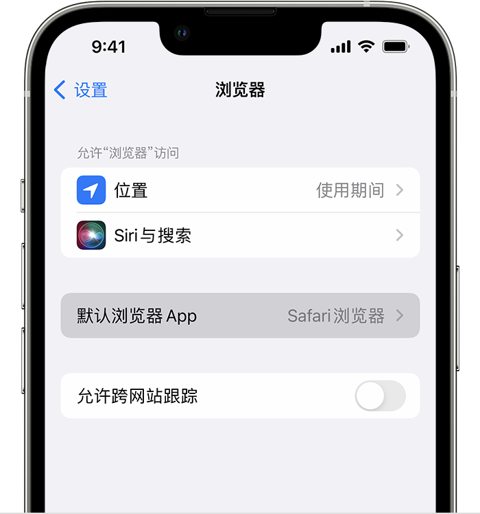 亭湖苹果维修服务分享如何在iPhone上设置默认浏览器 