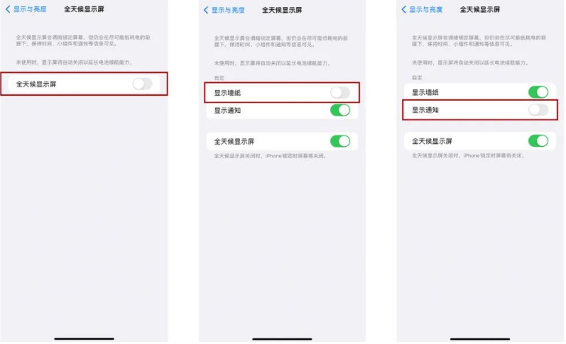 亭湖苹果14Pro维修分享iPhone14Pro息屏显示时间设置方法 