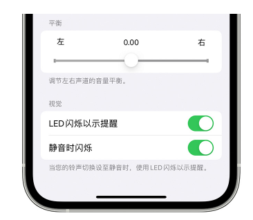 亭湖苹果14维修分享iPhone14静音时如何设置LED闪烁提示 