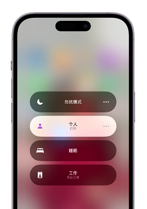 亭湖苹果14维修中心分享在iPhone14上定制个人专注模式 