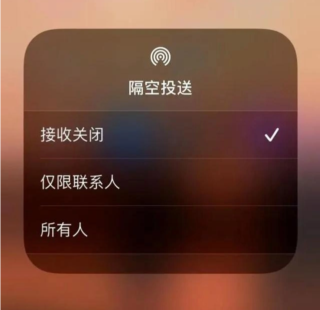 亭湖苹果指定维修店分享iPhone如何避免隔空收到不雅照 