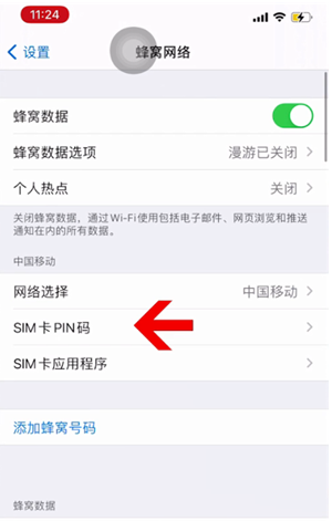 亭湖苹果14维修网分享如何给iPhone14的SIM卡设置密码 