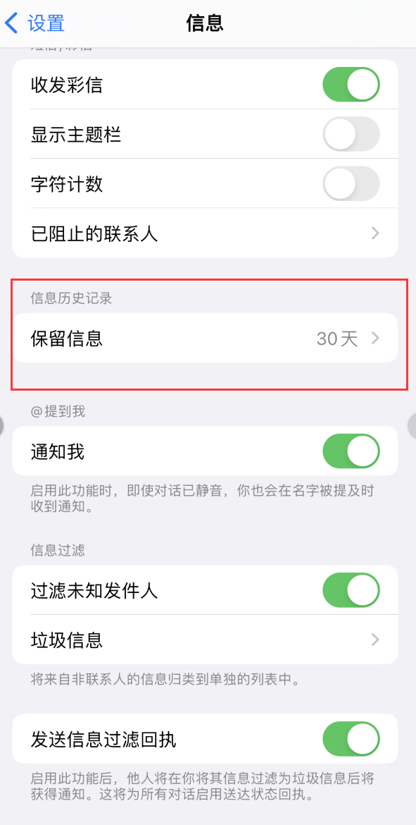 亭湖Apple维修如何消除iOS16信息应用出现红色小圆点提示 