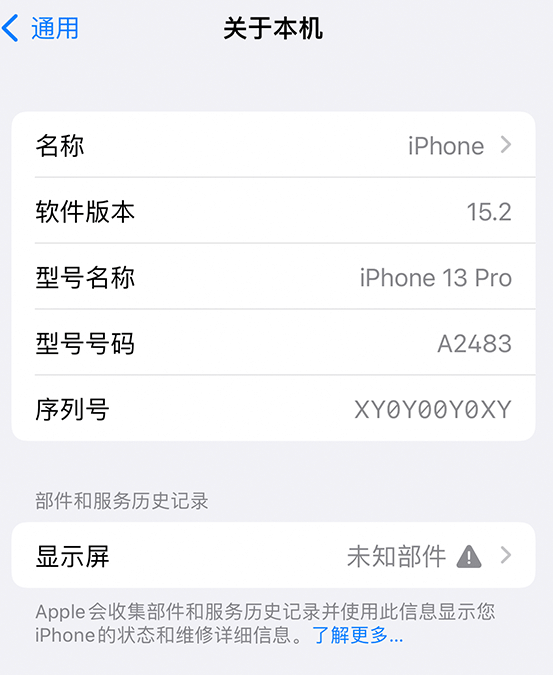 亭湖苹果14维修服务分享如何查看iPhone14系列部件维修历史记录 