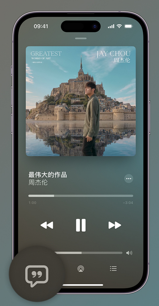 亭湖iphone维修分享如何在iPhone上使用Apple Music全新唱歌功能 