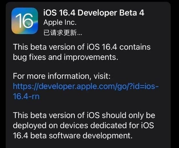 亭湖苹果维修网点分享iOS 16.4 beta 4更新内容及升级建议 