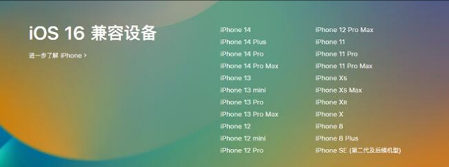 亭湖苹果手机维修分享:iOS 16.4 Beta 3支持哪些机型升级？ 