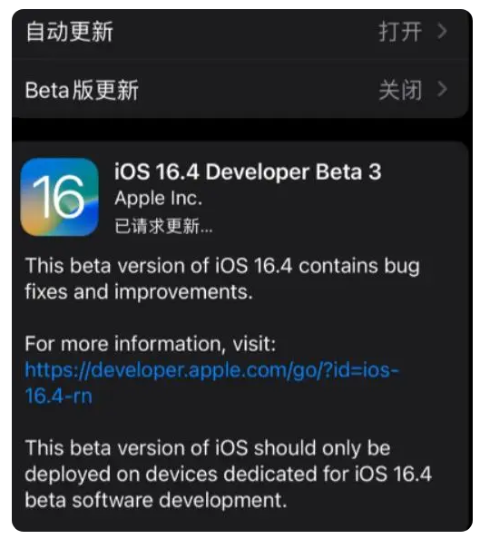 亭湖苹果手机维修分享：iOS16.4Beta3更新了什么内容？ 