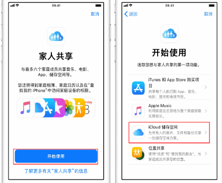 亭湖苹果14维修分享：iPhone14如何与家人共享iCloud储存空间？ 