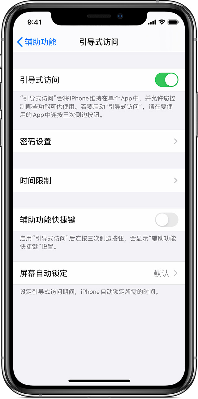 亭湖苹果手机维修分享如何在 iPhone 上退出引导式访问 