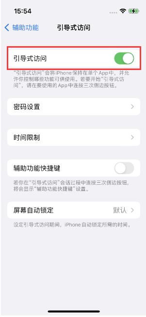 亭湖苹果14维修店分享iPhone 14引导式访问按三下没反应怎么办 