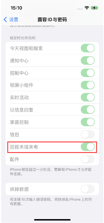 亭湖苹果14维修店分享iPhone14禁用锁定时回拨未接来电方法 