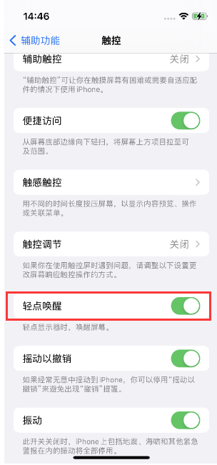 亭湖苹果14维修店分享iPhone 14双击屏幕不亮怎么办 