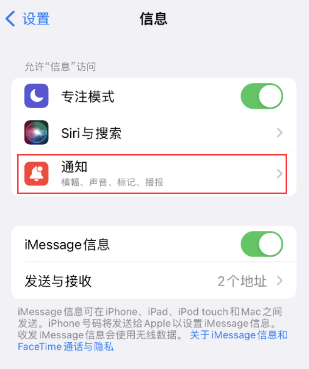 亭湖苹果14维修店分享iPhone 14 机型设置短信重复提醒的方法 