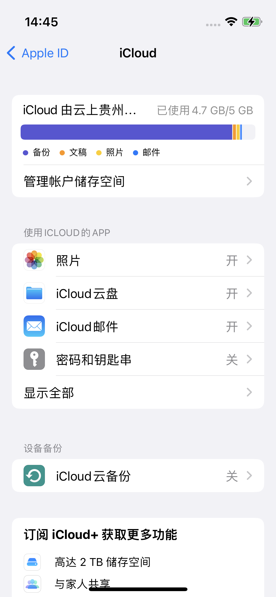 亭湖苹果14维修分享iPhone 14 开启iCloud钥匙串方法 