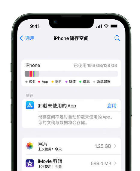 亭湖苹果14维修店分享管理 iPhone 14 机型储存空间的方法 