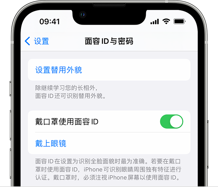 亭湖苹果14维修店分享佩戴口罩时通过面容 ID 解锁 iPhone 14的方法 