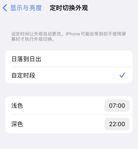 亭湖苹果维修分享如何让 iPhone 14 自动开启“深色”模式？ 