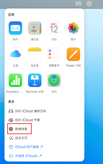 亭湖苹果手机维修分享iPhone 小技巧：通过苹果 iCloud 官网恢复已删除的文件 