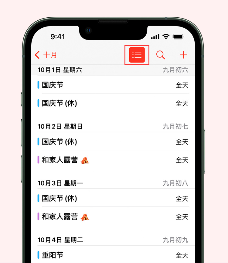 亭湖苹果手机维修分享如何在 iPhone 日历中查看节假日和调休时间 