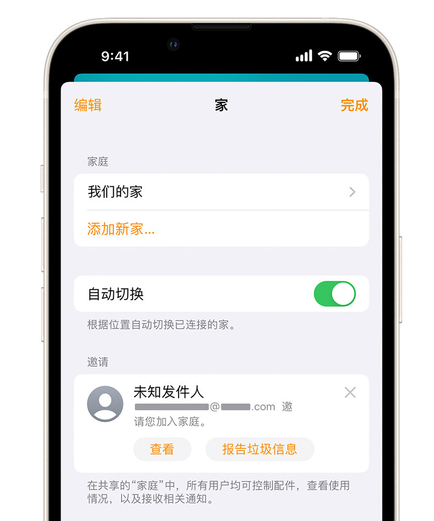 亭湖苹果手机维修分享iPhone 小技巧：在“家庭”应用中删除和举报垃圾邀请 