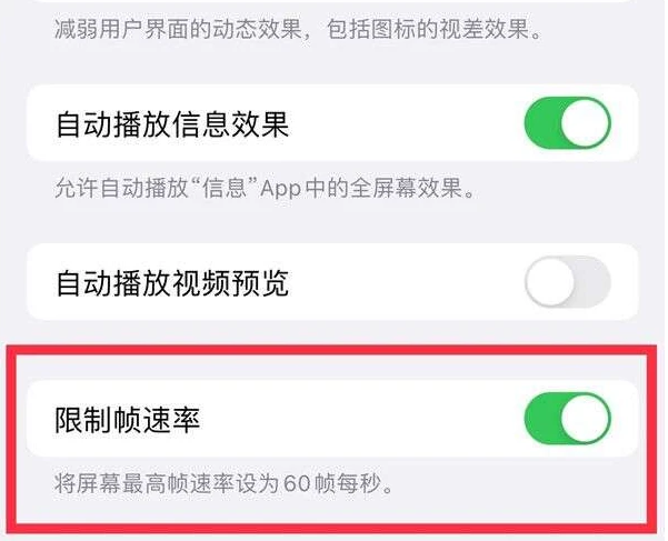 亭湖苹果13维修分享iPhone13 Pro高刷是否可以手动控制 