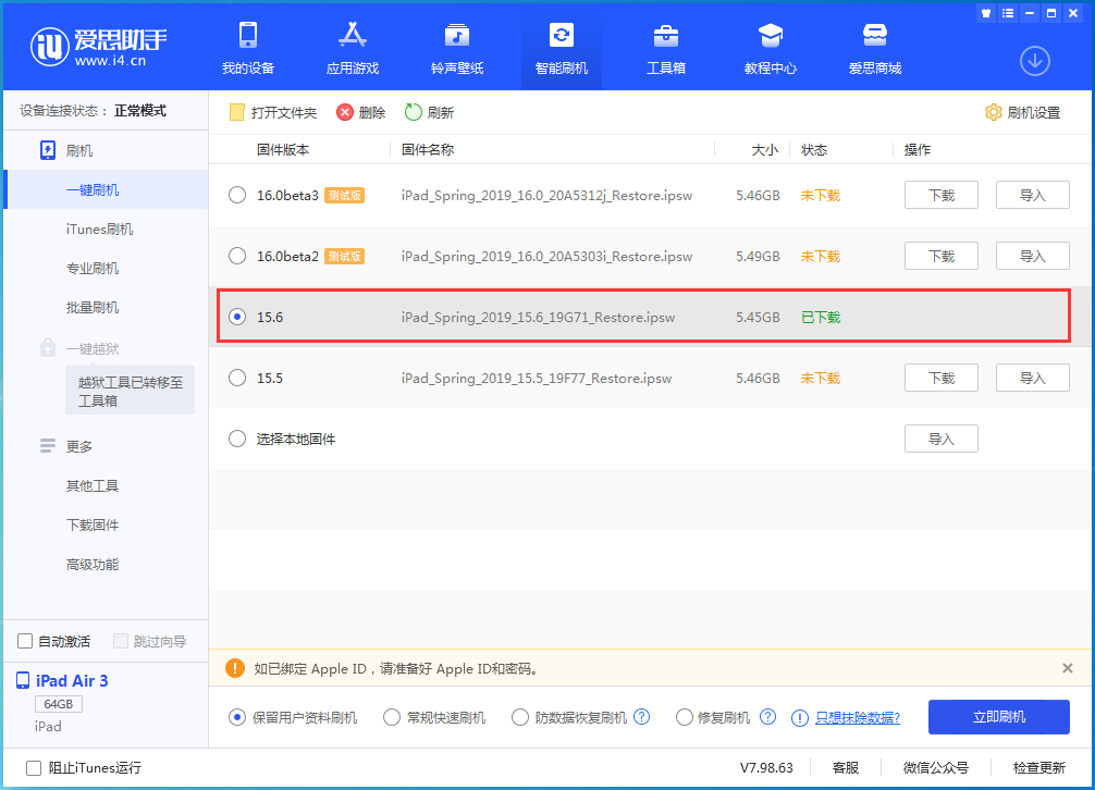 亭湖苹果手机维修分享iOS15.6正式版更新内容及升级方法 