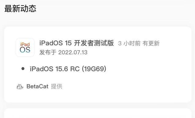 亭湖苹果手机维修分享苹果iOS 15.6 RC版更新建议 