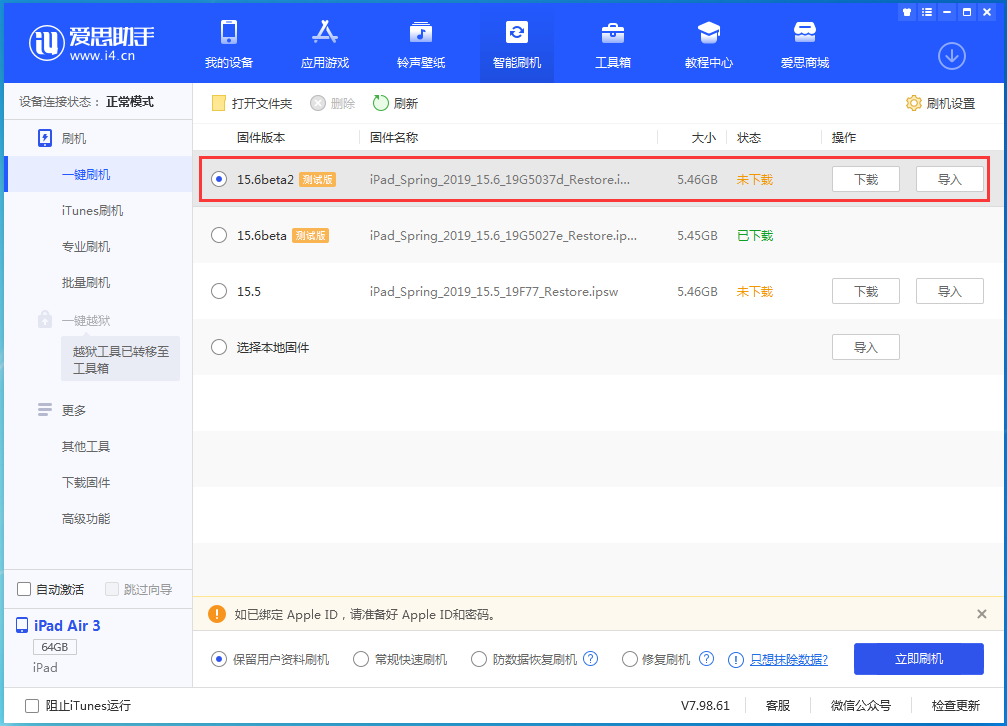 亭湖苹果手机维修分享iOS15.6 Beta 2更新内容及升级方法 