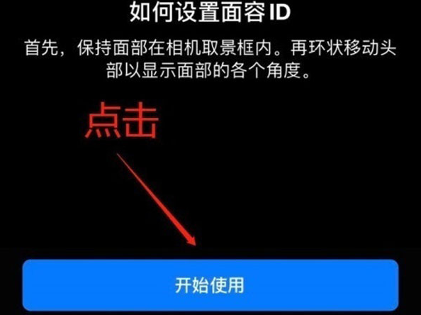 亭湖苹果13维修分享iPhone 13可以录入几个面容ID 