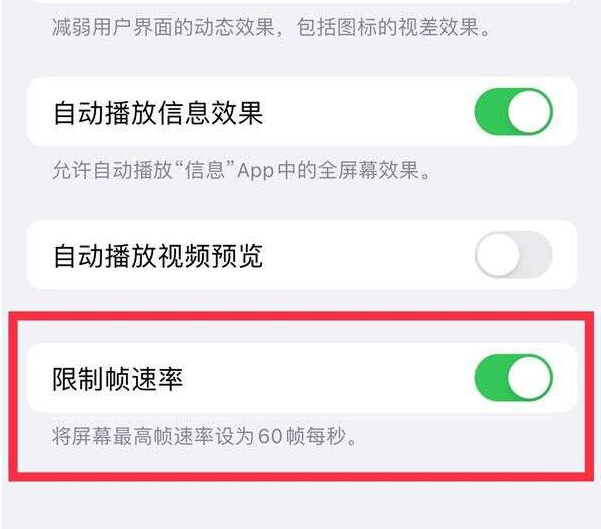 亭湖苹果13维修分享iPhone13 Pro高刷设置方法 