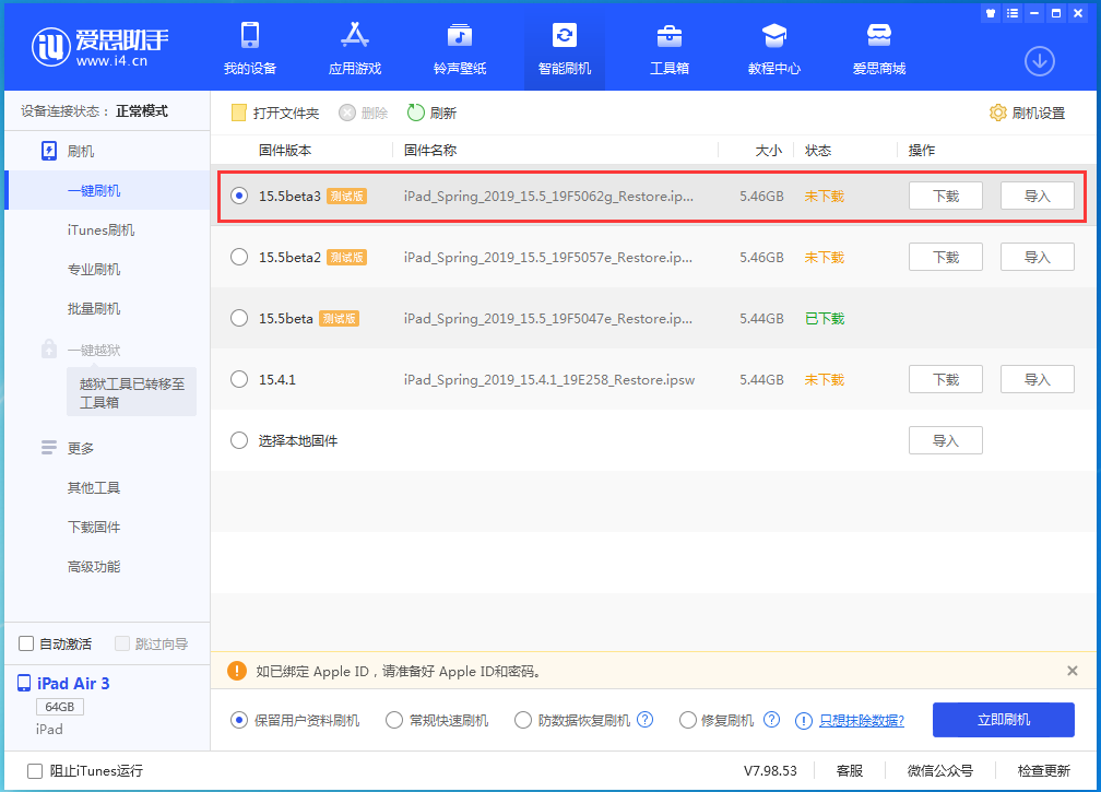 亭湖苹果手机维修分享iOS15.5 Beta 3更新内容及升级方法 