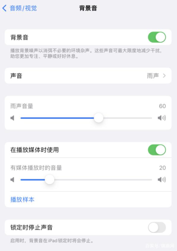 亭湖苹果手机维修分享iOS 15中的背景音功能有什么用 