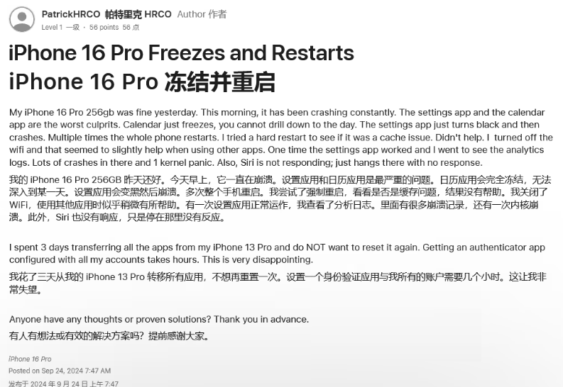 亭湖苹果16维修分享iPhone 16 Pro / Max 用户遇随机卡死 / 重启问题 