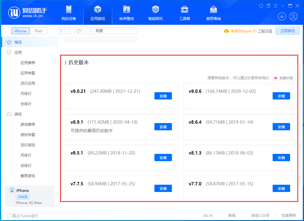 亭湖苹果手机维修分享苹果应用如何下载历史版本的App 