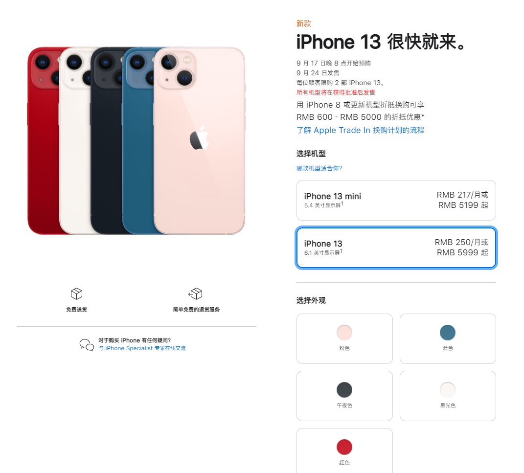 亭湖苹果手机维修分享iPhone 13系列售价是多少 