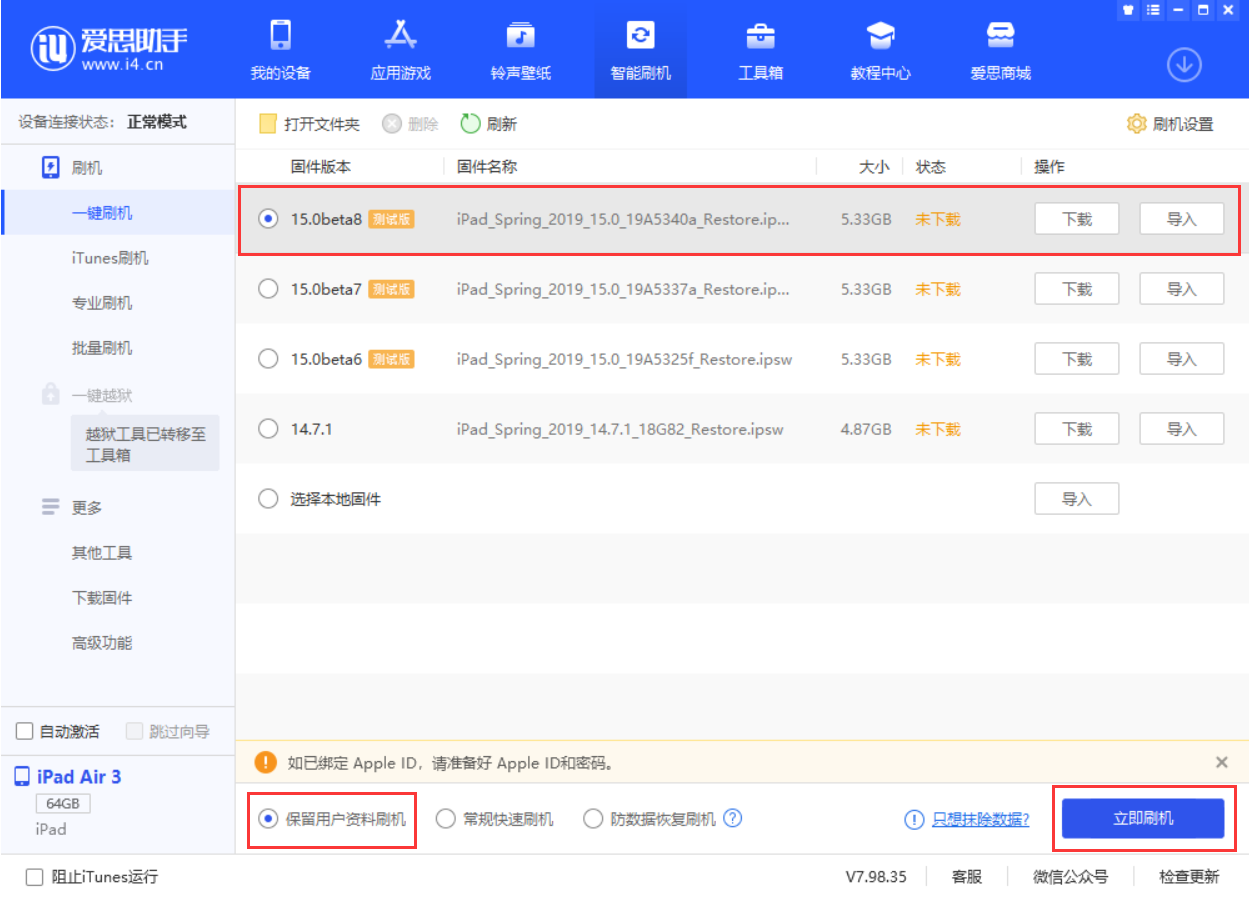 亭湖苹果手机维修分享iOS15 beta 8更新内容及升级方法教程 